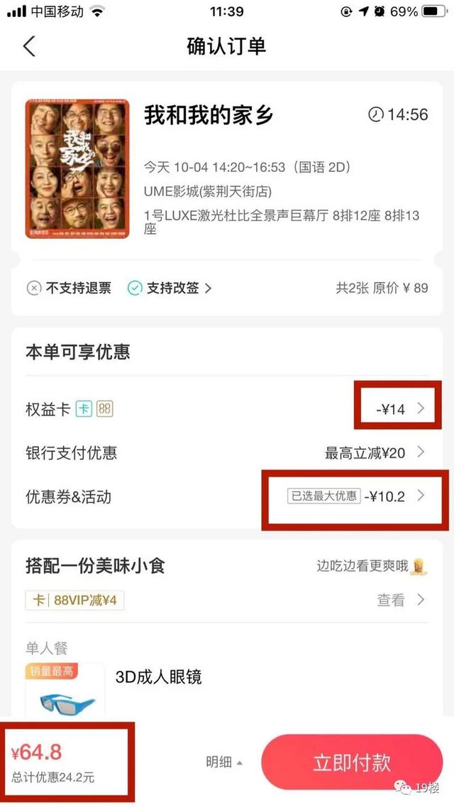 手机购买电影票，如何在手机网上购买电影票（两只手机价格却不同）
