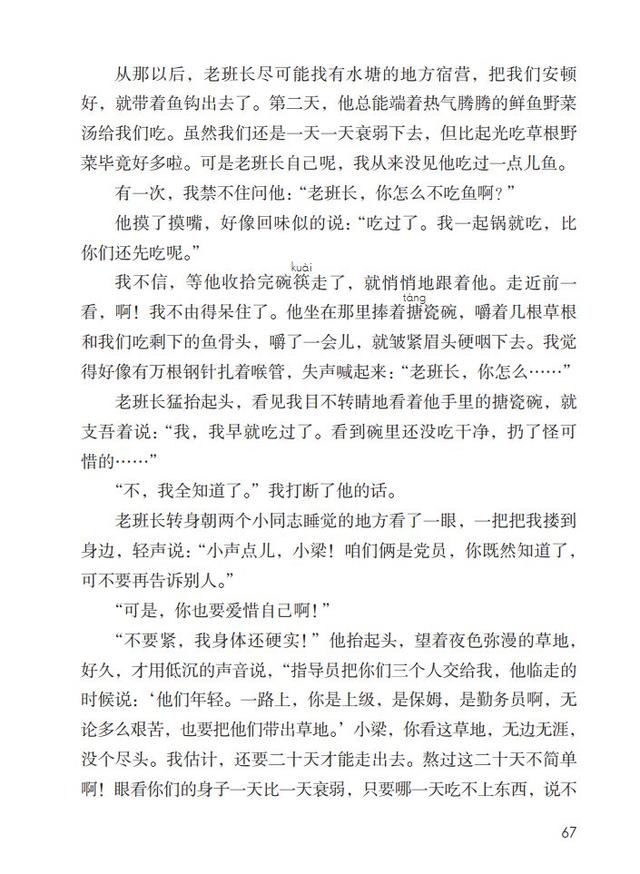 金色的鱼钩作者，陆定一简历（部编版语文六年级下册第13课《金色的鱼钩》图文讲解+知识要点）