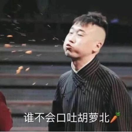 顾浔：德云社搞笑表情包，微信头像，顾浔：德云社搞笑表情包（德云社表情包头像合集）