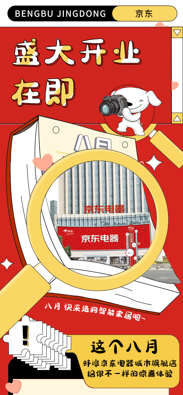 蚌埠格兰仕家电维修 就在今天！京东电器蚌埠城市旗舰店试营业盛大启幕！专属家居福利等你来领取