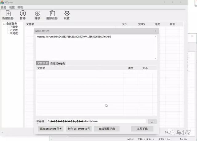 磁力链接转种子,如何把磁力链接转换为种子(某雷这次我真的要和你说再见了) 磁力链接转种子,如何把磁力链接转换为种子(某雷这次我真的要和你说再见了)