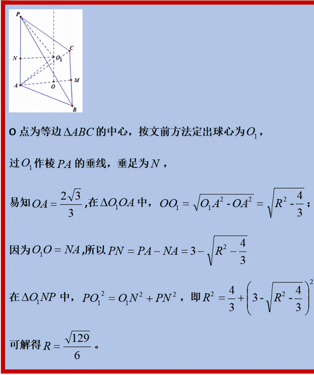 外接球球心怎么找，三棱锥外接球万能公式（外接球“球心”定位大法）