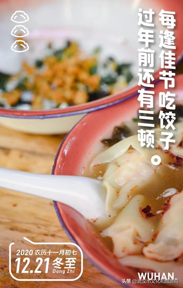 冬至来啦！看了不同城市习俗才知道武汉最特色！，武汉风俗作文（冬至这个节有多隆重）