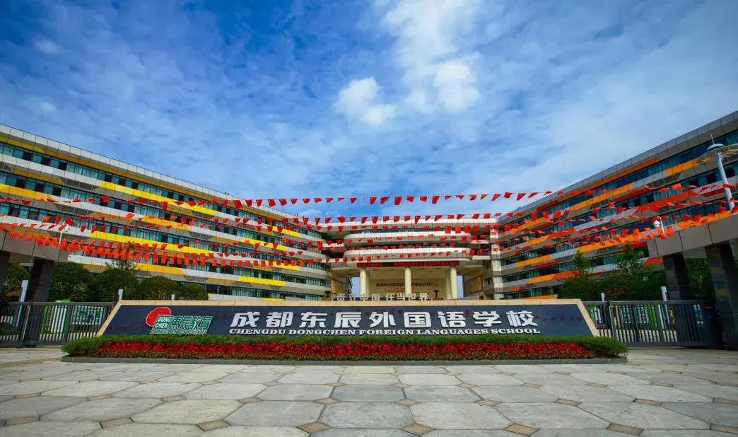 温江东辰学校何时开工（成都东辰高中部来了）