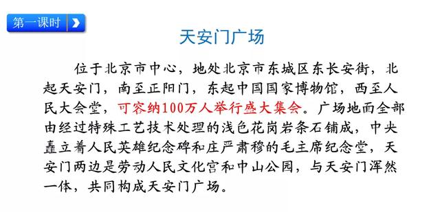 瞻仰的近义词是什么，和瞻仰意思相近的词语（部编版六年级语文上册第7课《开国大典》图文讲解）