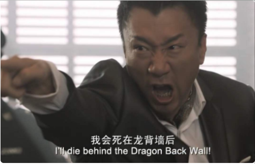龙背墙是什么意思，全民目击龙背墙是什么意思（父爱与救赎：我会死在龙背墙后）
