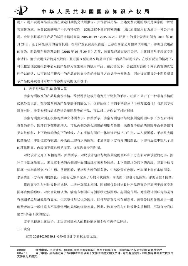 试用报告怎么写，u先试用报告怎么写（专利案例33-淘宝商家维权秘诀）