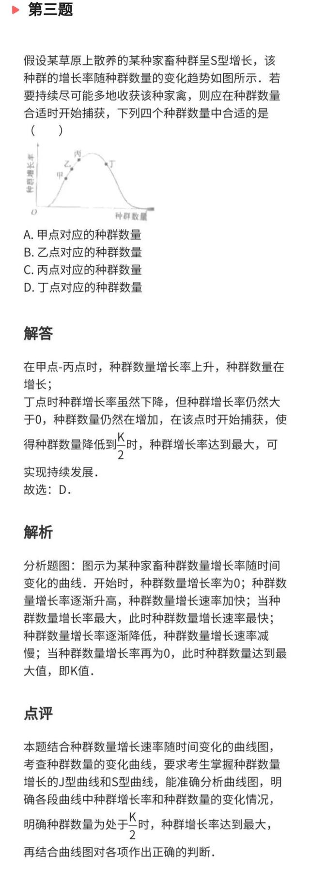 种群的数量特征，种群最基本的数量特征是什么（今日高考典例题型分享--种群特征与数量变化）