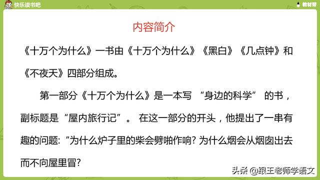 有气无力的反义词，有气无力是什么意思（部编版四年级下册语文快乐读书吧《十万个为什么》知识点+图解）