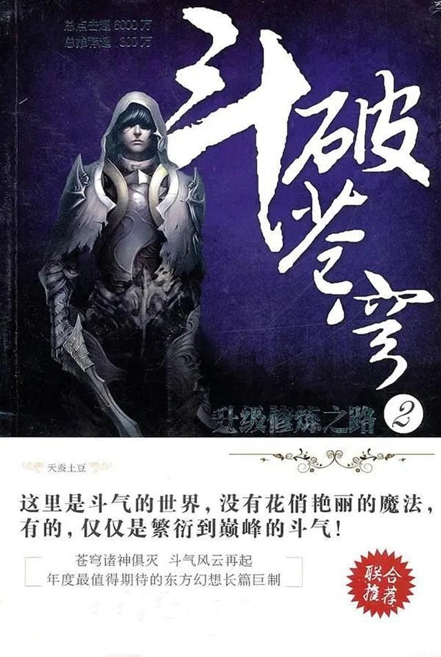 斗破苍穹续集天蚕土豆,天蚕土豆斗破苍穹续作(《斗破苍穹2》将拍)