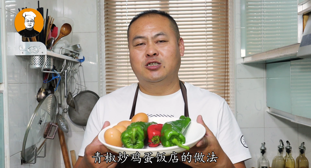 尖椒炒鸡蛋的家常做法，尖椒炒鸡蛋的做法（看酒店大厨怎么做青椒炒鸡蛋）
