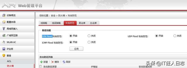 路由器防火墙设置，路由器防火墙怎么设置（教您简单的几步设置）