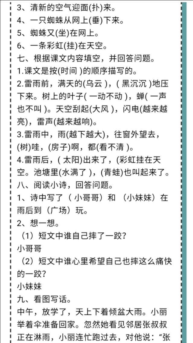 雷雨课文原文，雷雨课文原文（雷雨（二语下第16课《雷雨》课堂实录+笔记+知识梳理+课后练习+答案）