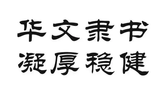 qq汉仪南宫体设置方法，qq的汉仪南宫体（原来我们熟悉的电脑字体是他们写的）