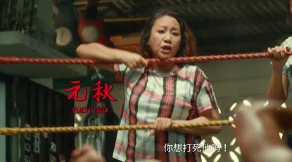 包租婆元秋又拍新电影了，周星驰《功夫》里的包租婆元秋