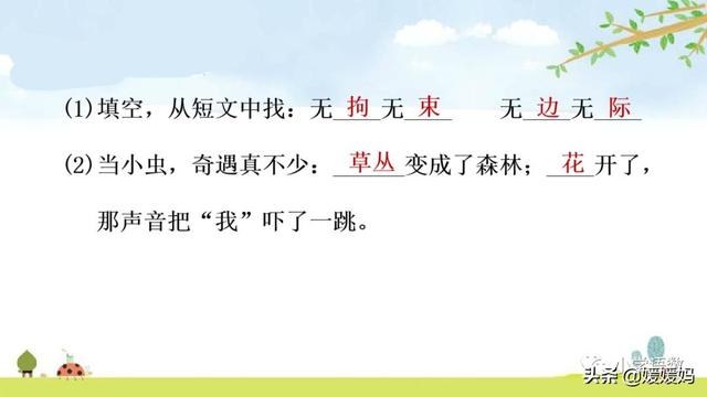 呀组词，呀的多音字组词（二年级下册语文课文11《我是一只小虫子》图文详解及同步练习）