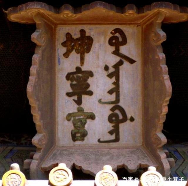 乾清宫和坤宁宫中间是什么宫，乾清宫与坤宁宫,中间的是什么（探寻北京老建筑）