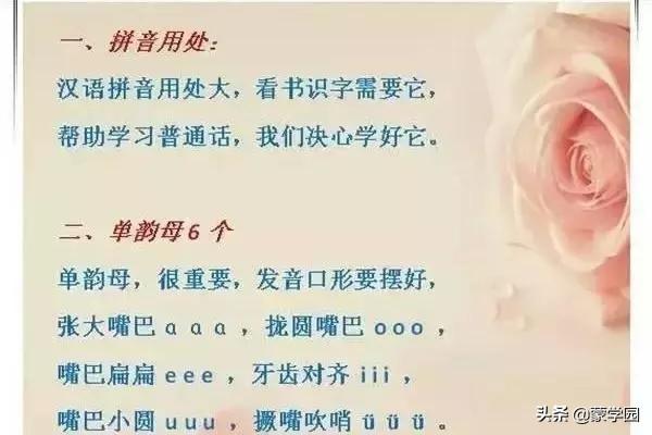 拼音口诀顺口溜，拼音顺口溜口诀（孩子学起来更有趣）