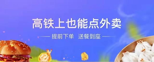 高铁上能点外卖吗，高铁上可以用饿了么点外卖吗（其实高铁也能点外卖）