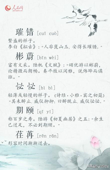 菡萏怎么读，菡萏香销翠叶残,西风愁起绿波间（考考你，这些词语你都会念吗）