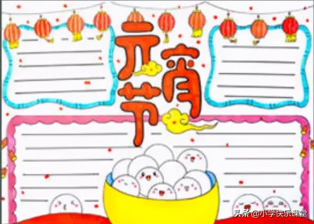 元宵节祝愿的句子，元宵节的祝福语句子（关于元宵节的好词、好句、好诗、好段、好文、谜语、手抄报）