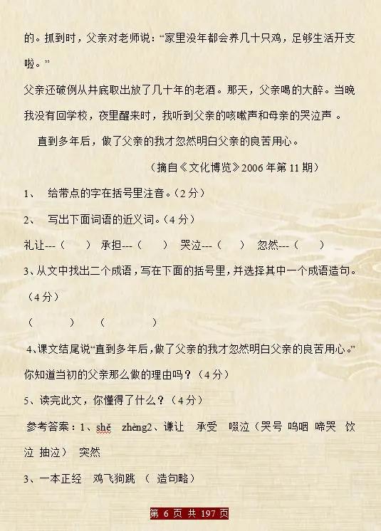 小学语文阅读理解训练100篇，100篇阅读理解答题汇总