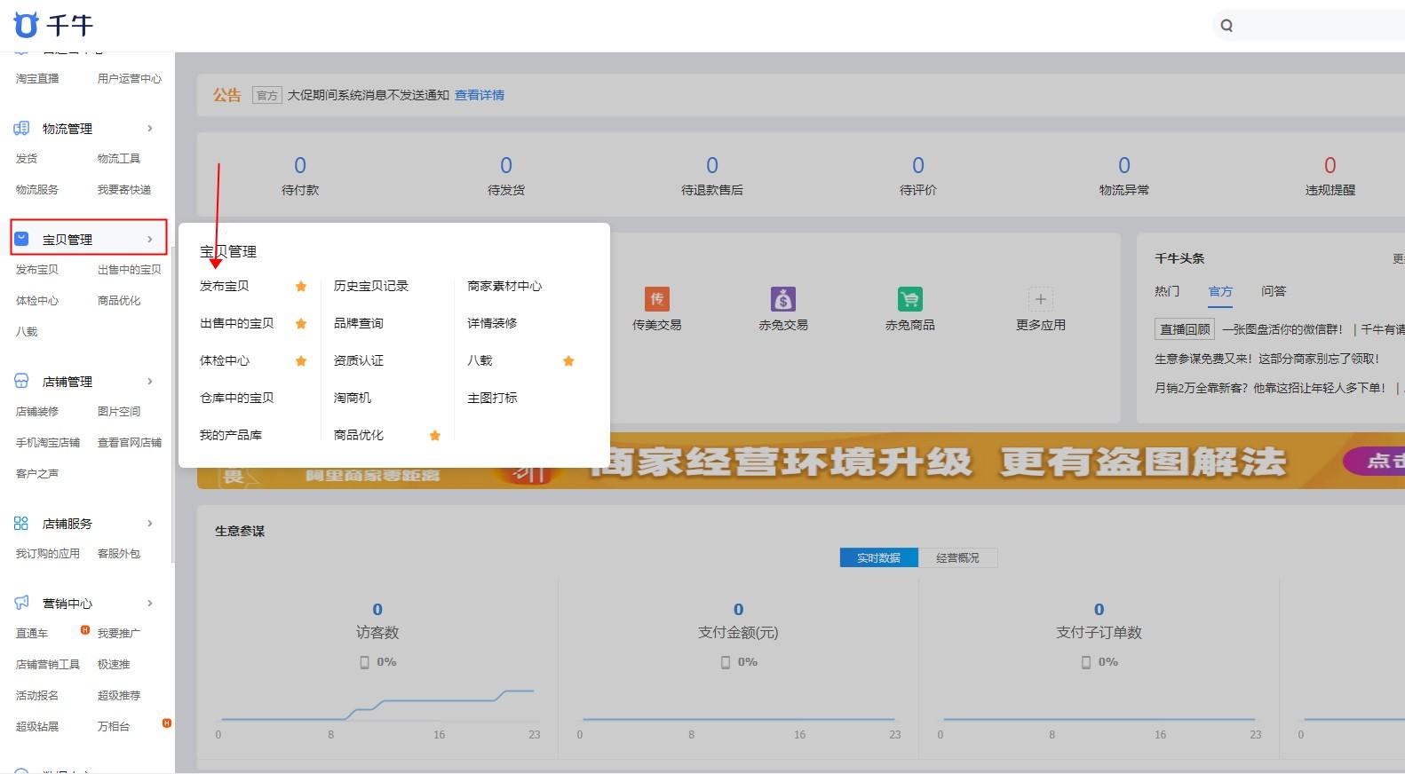 淘宝发布宝贝教程(淘宝店如何上架宝贝)