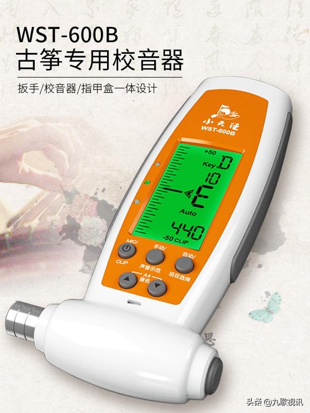 调音器怎么调音，电吉他如何调音（古筝调音方法u0026小天使wst-600B操作演示）