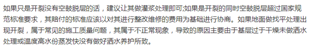 水泥地坪裂缝的修复方法，网友推荐水泥地面裂缝处理办法