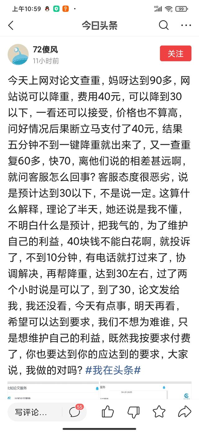 查重率30%是什么概念，现在的大学生都学会了些什么