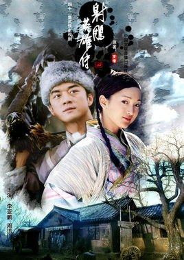 经典射雕英雄传李亚鹏，金庸射雕三部曲之——《射雕英雄传》永恒的经典