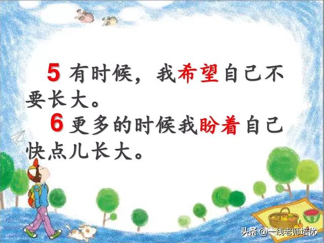 失望的近义词，部编版小学语文一年级上册第10课《大还是小》知识点+图文解读