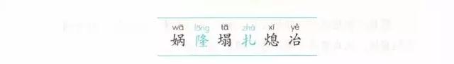 丑组词（绸组词），2019秋部编四年级语文上全册课文生字组词+生字表整理