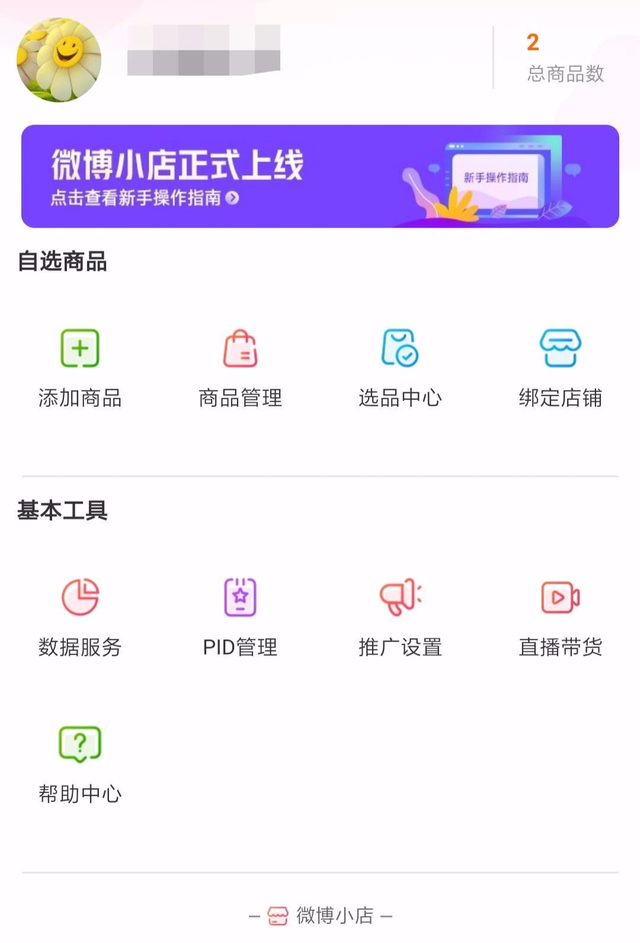 怎么开通微博，怎么更新微信（快手和微博如何开通直播卖货功能）