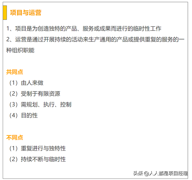 项目管理的核心，工程项目管理的核心任务是项目的（图解项目管理的核心框架图及和运营的区别）