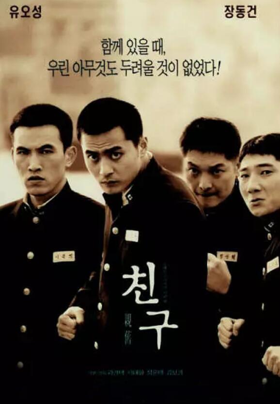 热血高校类电影，类似于热血高校的电影（三部韩国校园热血青春电影）