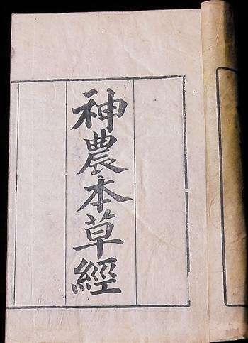 神农本草经作者,中国现存最早的药学专著《神农本草经》的作者是(浅谈