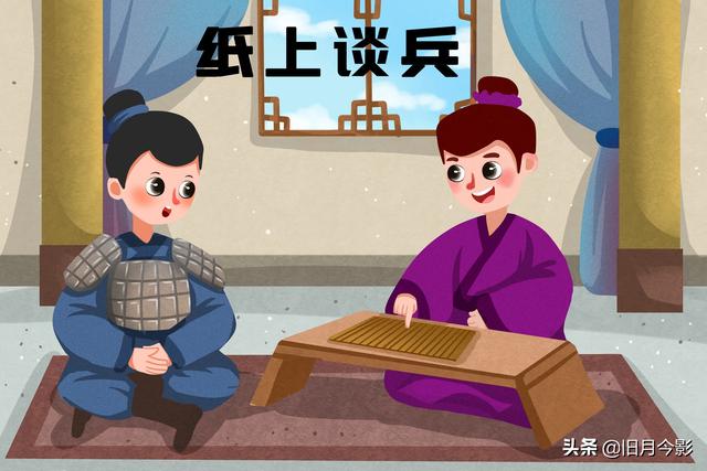 纸上谈兵的故事，纸上谈兵的故事主要讲了什么（赵括：纸上谈兵的一生）
