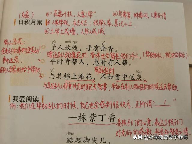 二年级《语文园地二》知识点多又重要！家长可以这样让孩子学习