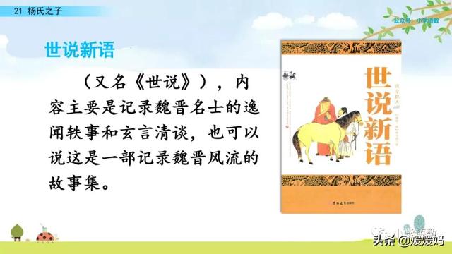 为设果下一句是什么，为设果什么意思（五年级下册语文第21课《杨氏之子》图文详解及同步练习）