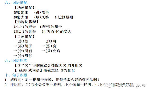 嚼有几种读音，嚼的读音（部编版三年级语文上册期中知识点汇总附模拟卷及答案）