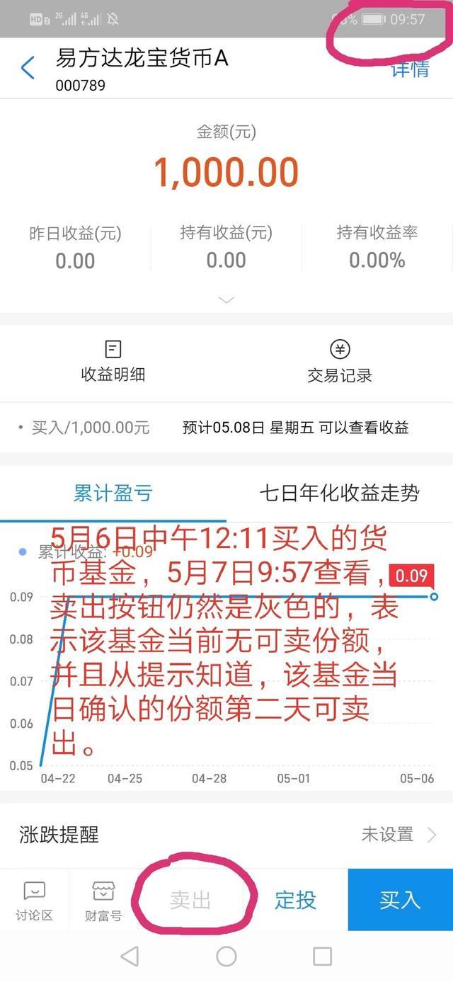 支付宝买货币基金赎回到哪里看，支付宝买货币基金赎回到哪里看到？