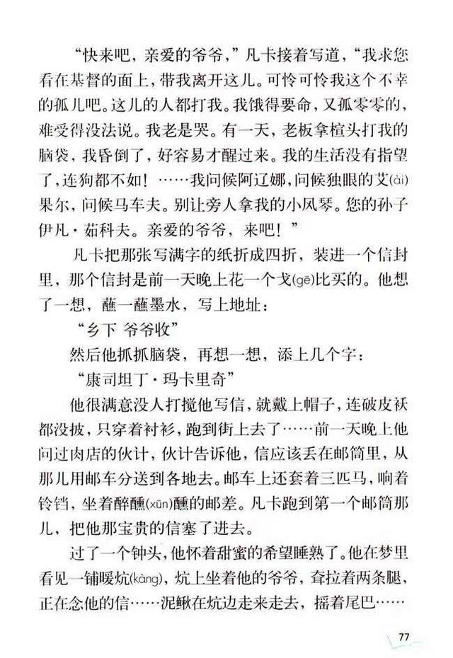 凡卡的主要内容，凡卡的主要内容50字（《凡卡》背后的凄惨）