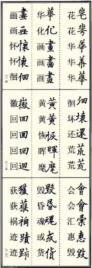 少的繁体字(少的高仿字)