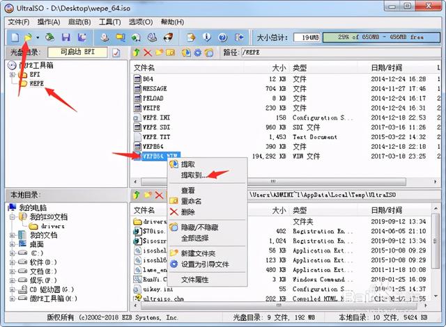 微pe工具箱系列全教程，更改微PE工具箱中软件的方法