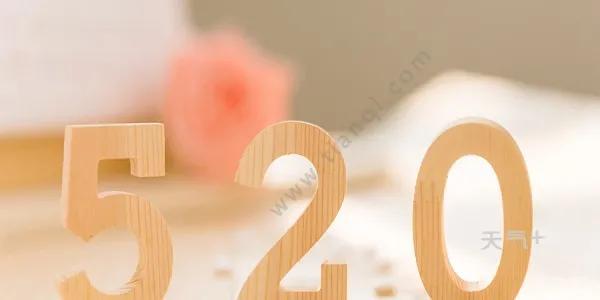 520和521数字代表什么意思，520和521的含义（520跟521的区别）