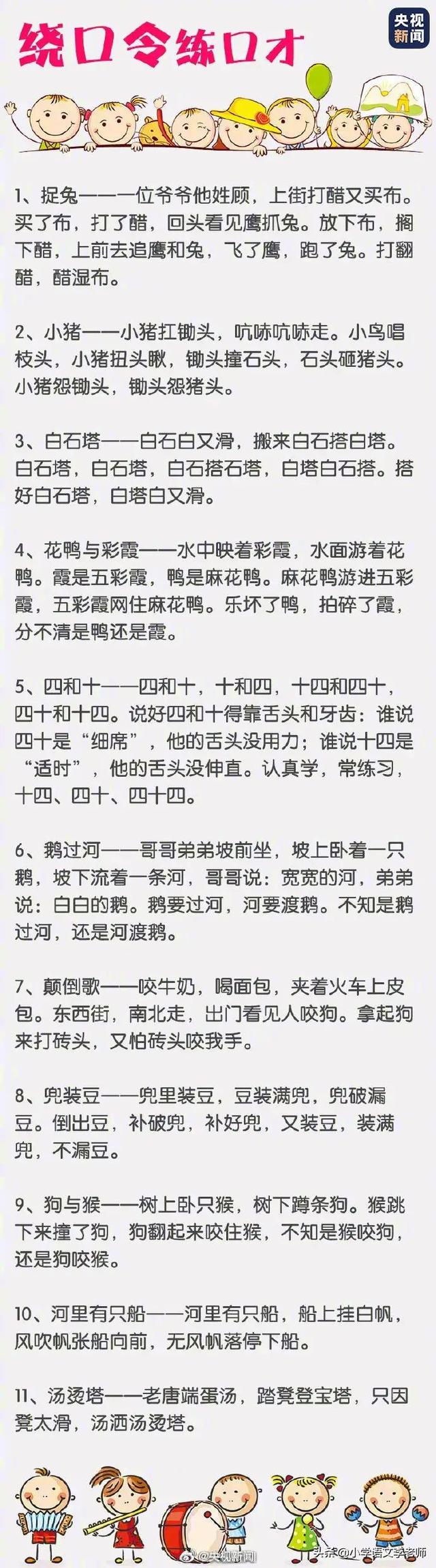 最经典的绕口令，经典绕口令大全（100条经典绕口令集锦）