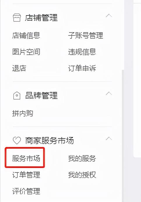 拼多多服务市场(拼多多助力平台免费)