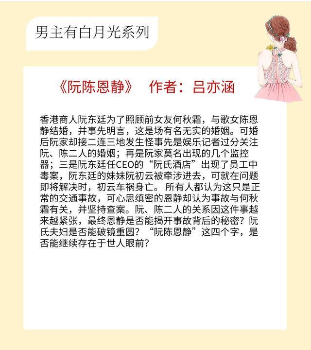 求大神大概说一下总裁的替身前妻结局是什么，总裁的替身前妻后续（5本男主有白月光的现言）