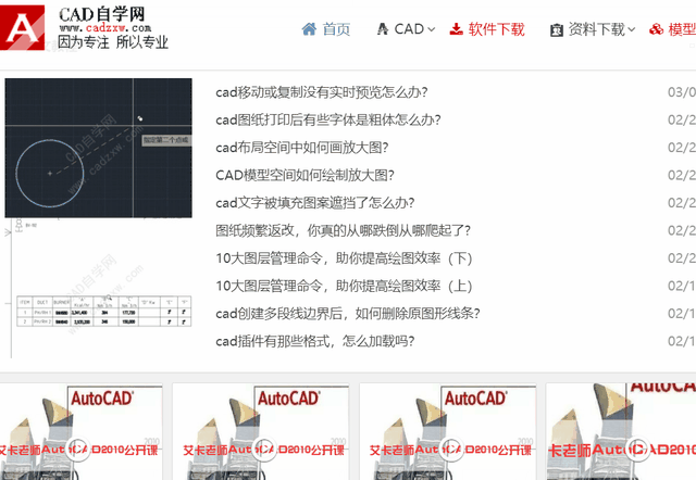 免费自学cad制图教程，免费自学cad教程（如何不花一分钱自学CAD）